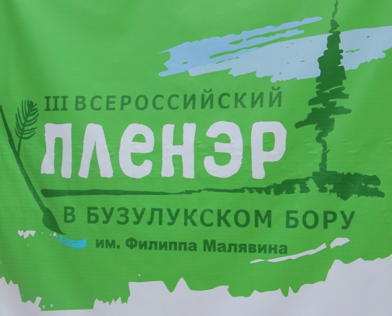 В Бузулукском бору проходит Всероссийский пленэр имени Филиппа Малявина